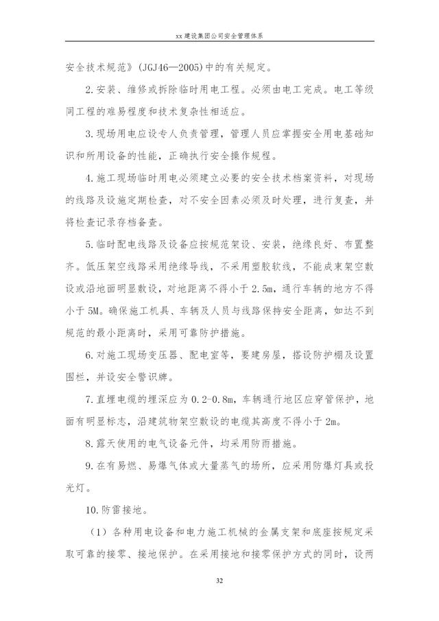 建設(shè)集團(tuán)公司項目施工安全管理體系，完整版（建筑工程安全生產(chǎn)管理體系）