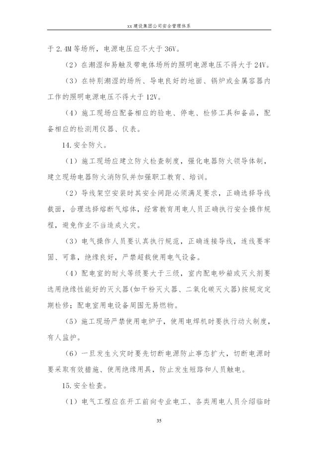 建設(shè)集團(tuán)公司項目施工安全管理體系，完整版（建筑工程安全生產(chǎn)管理體系）