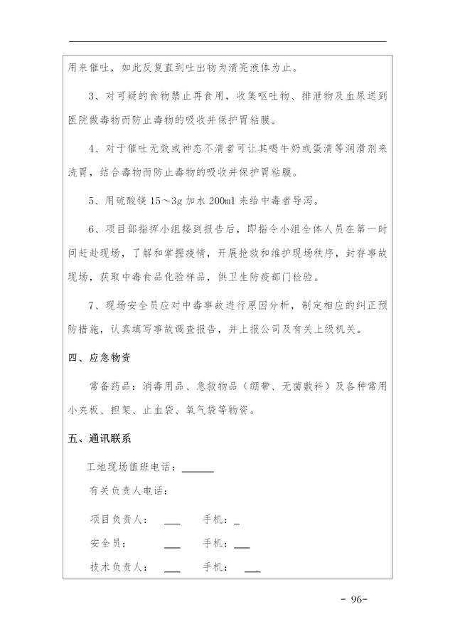 建設(shè)集團(tuán)公司項目施工安全管理體系，完整版（建筑工程安全生產(chǎn)管理體系）