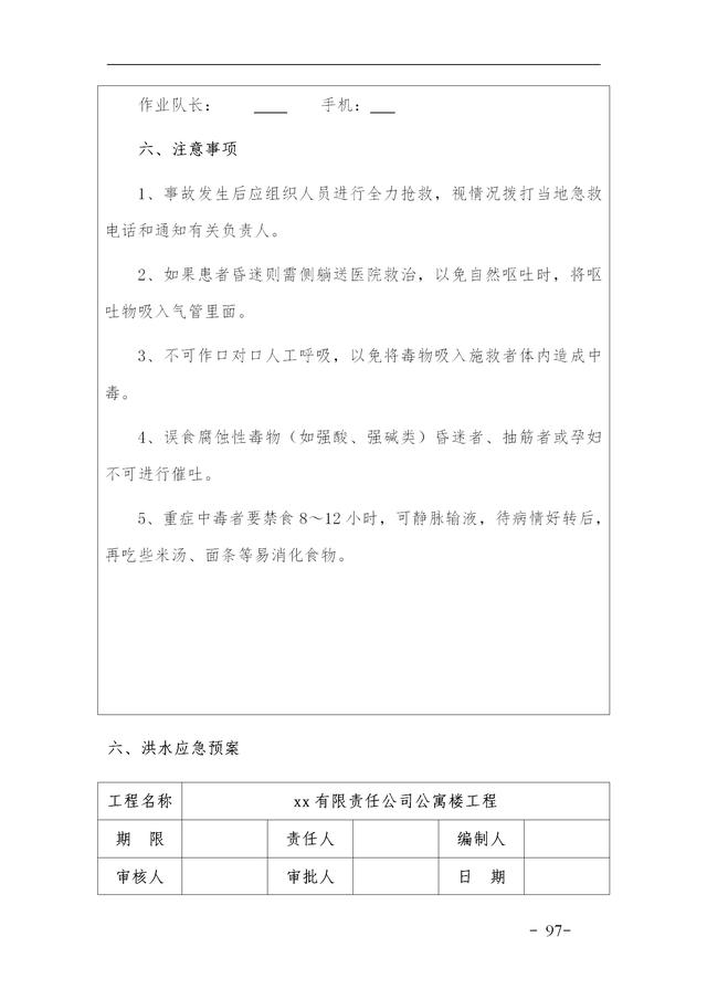 建設(shè)集團(tuán)公司項目施工安全管理體系，完整版（建筑工程安全生產(chǎn)管理體系）