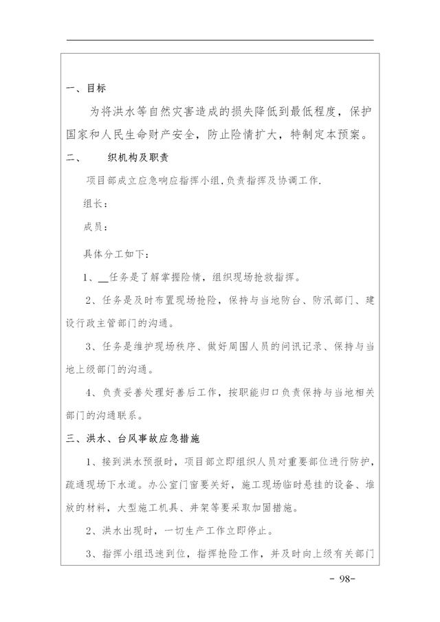 建設(shè)集團(tuán)公司項目施工安全管理體系，完整版（建筑工程安全生產(chǎn)管理體系）