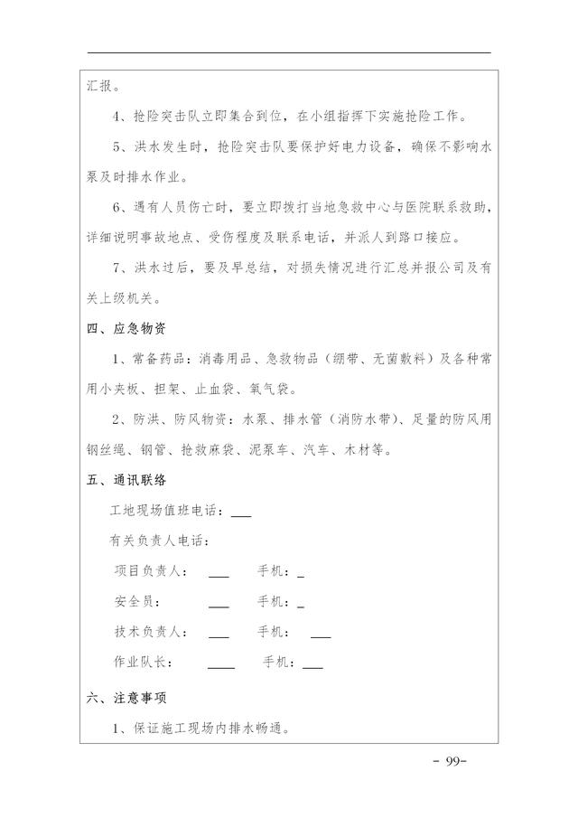 建設(shè)集團(tuán)公司項目施工安全管理體系，完整版（建筑工程安全生產(chǎn)管理體系）