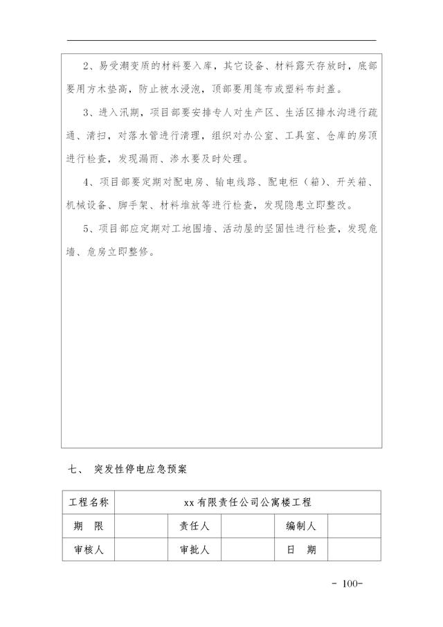 建設(shè)集團(tuán)公司項目施工安全管理體系，完整版（建筑工程安全生產(chǎn)管理體系）