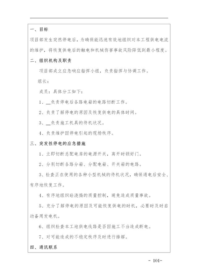 建設(shè)集團(tuán)公司項目施工安全管理體系，完整版（建筑工程安全生產(chǎn)管理體系）
