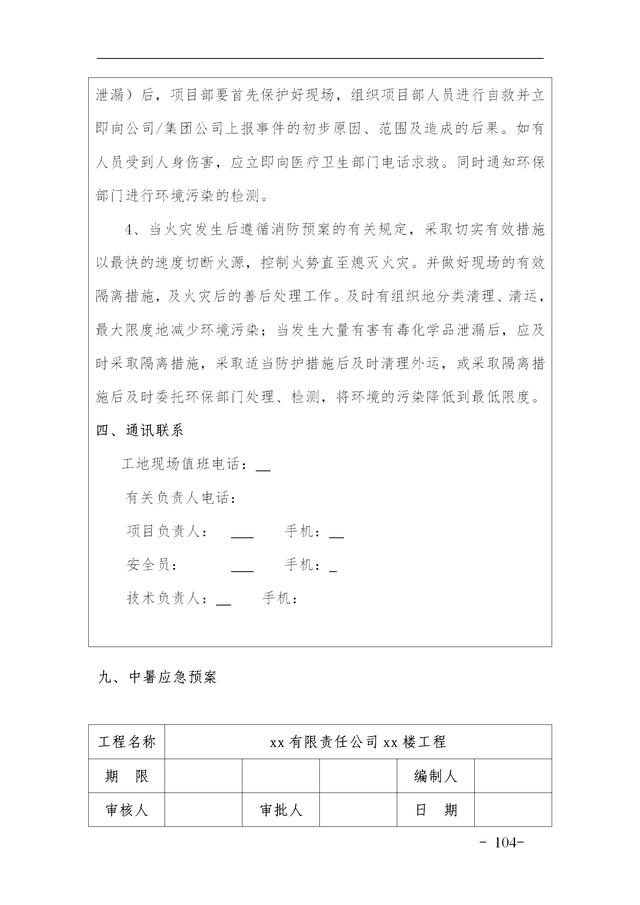 建設(shè)集團(tuán)公司項目施工安全管理體系，完整版（建筑工程安全生產(chǎn)管理體系）