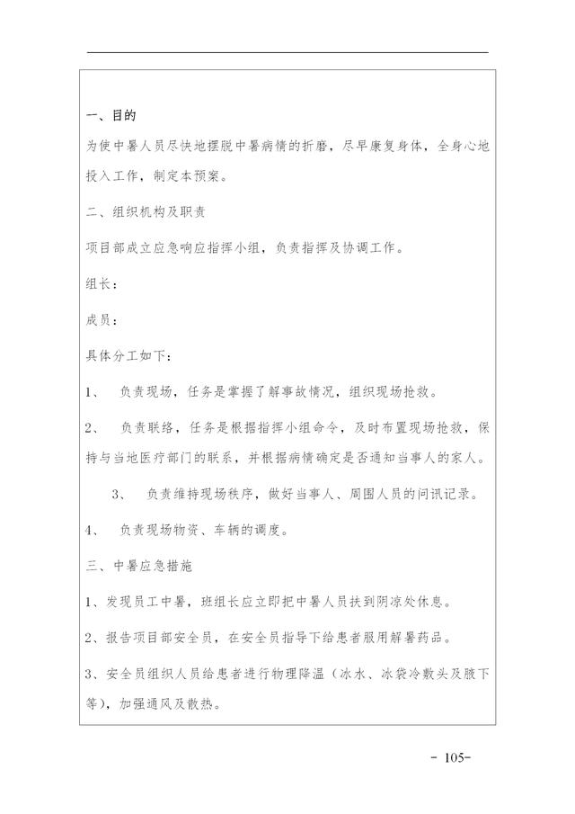 建設(shè)集團(tuán)公司項目施工安全管理體系，完整版（建筑工程安全生產(chǎn)管理體系）