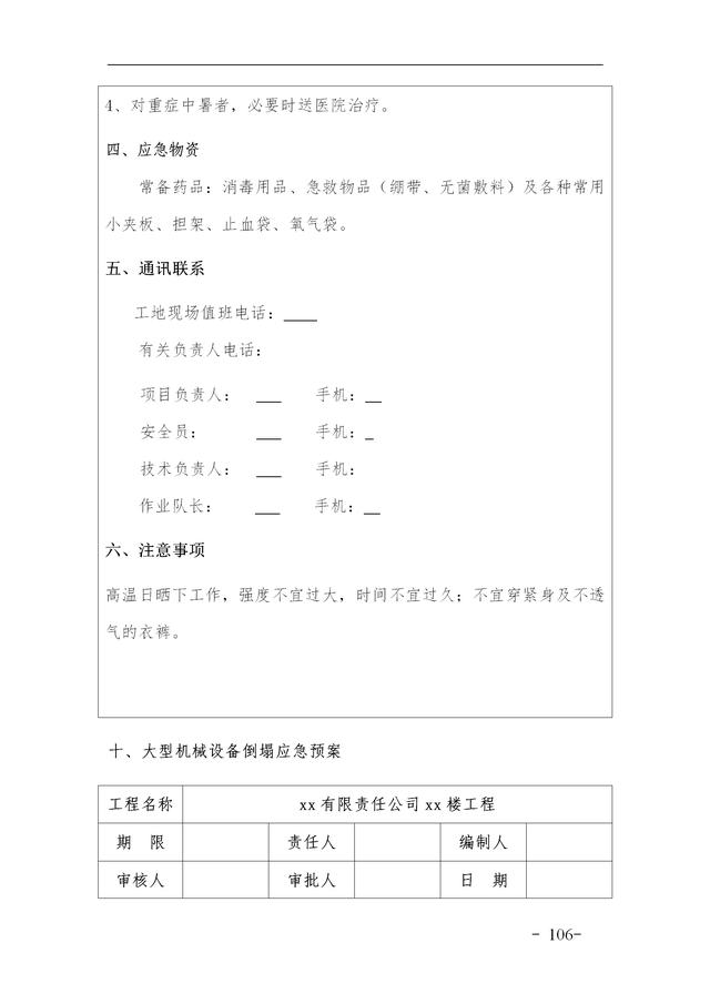 建設(shè)集團(tuán)公司項目施工安全管理體系，完整版（建筑工程安全生產(chǎn)管理體系）