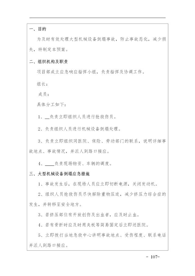 建設(shè)集團(tuán)公司項目施工安全管理體系，完整版（建筑工程安全生產(chǎn)管理體系）