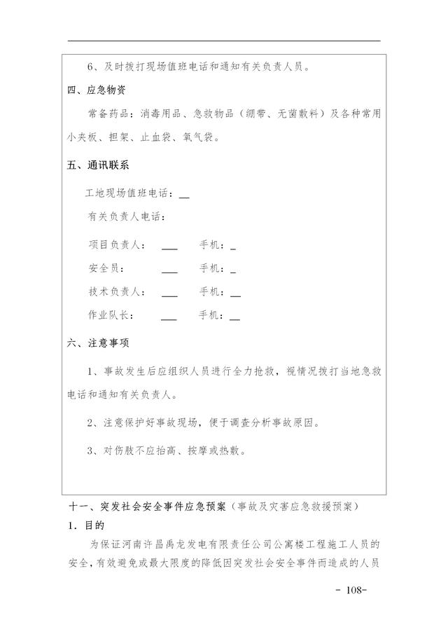 建設(shè)集團(tuán)公司項目施工安全管理體系，完整版（建筑工程安全生產(chǎn)管理體系）