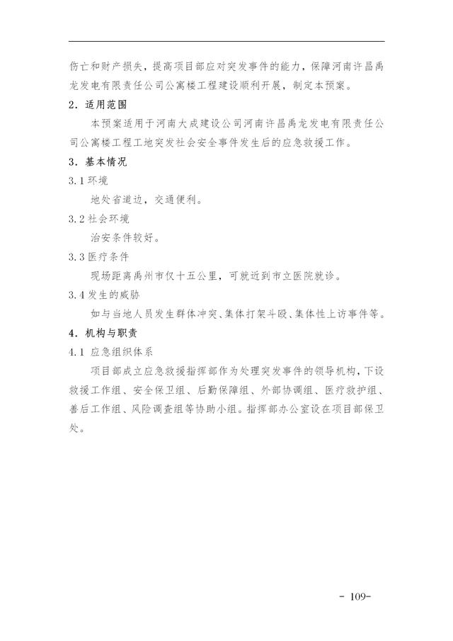 建設(shè)集團(tuán)公司項目施工安全管理體系，完整版（建筑工程安全生產(chǎn)管理體系）