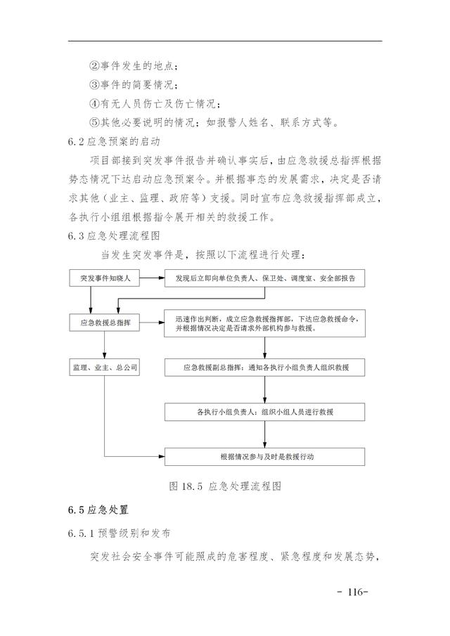 建設(shè)集團(tuán)公司項目施工安全管理體系，完整版（建筑工程安全生產(chǎn)管理體系）
