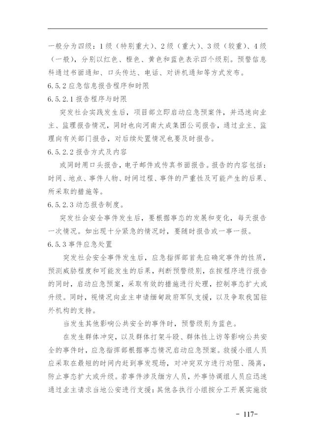 建設(shè)集團(tuán)公司項目施工安全管理體系，完整版（建筑工程安全生產(chǎn)管理體系）