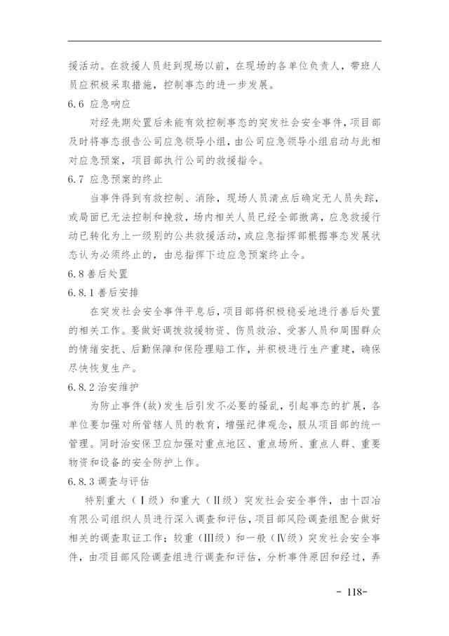 建設(shè)集團(tuán)公司項目施工安全管理體系，完整版（建筑工程安全生產(chǎn)管理體系）