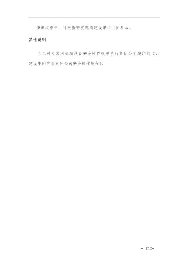 建設(shè)集團(tuán)公司項目施工安全管理體系，完整版（建筑工程安全生產(chǎn)管理體系）