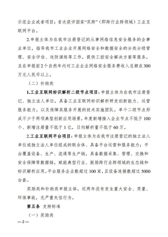 「市經(jīng)信局」武漢市工業(yè)互聯(lián)網(wǎng)發(fā)展專項資金管理辦法（武漢市科技和經(jīng)濟(jì)信息化局）