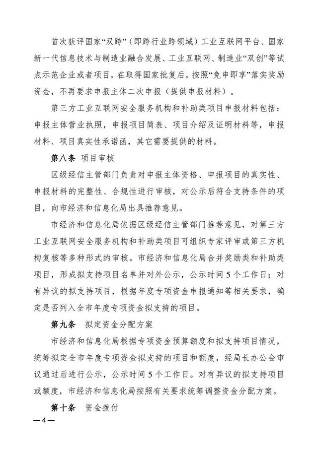 「市經(jīng)信局」武漢市工業(yè)互聯(lián)網(wǎng)發(fā)展專項資金管理辦法（武漢市科技和經(jīng)濟(jì)信息化局）