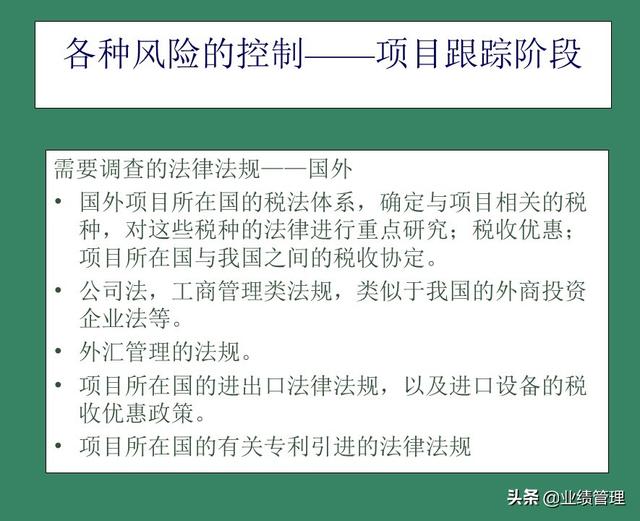 「財(cái)務(wù)管理」國外EPC總承包項(xiàng)目財(cái)務(wù)風(fēng)險(xiǎn)管理經(jīng)驗(yàn)交流（epc工程總承包財(cái)務(wù)核算及涉稅風(fēng)險(xiǎn)）