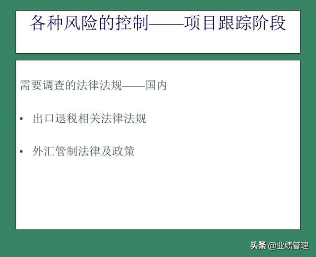 「財(cái)務(wù)管理」國外EPC總承包項(xiàng)目財(cái)務(wù)風(fēng)險(xiǎn)管理經(jīng)驗(yàn)交流（epc工程總承包財(cái)務(wù)核算及涉稅風(fēng)險(xiǎn)）