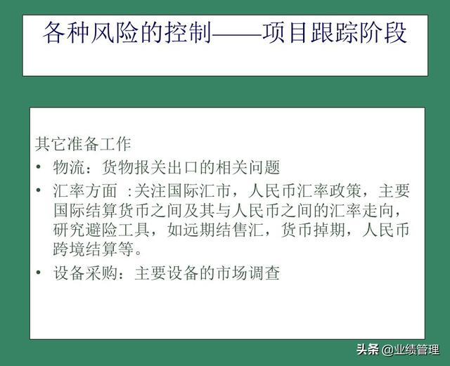 「財(cái)務(wù)管理」國外EPC總承包項(xiàng)目財(cái)務(wù)風(fēng)險(xiǎn)管理經(jīng)驗(yàn)交流（epc工程總承包財(cái)務(wù)核算及涉稅風(fēng)險(xiǎn)）