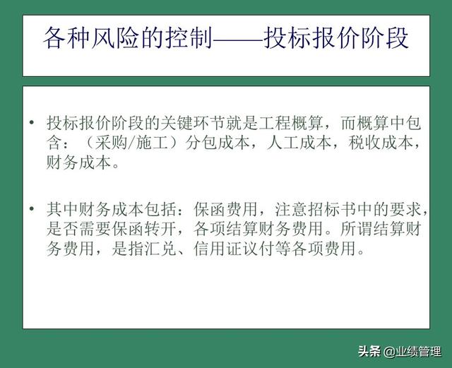 「財(cái)務(wù)管理」國外EPC總承包項(xiàng)目財(cái)務(wù)風(fēng)險(xiǎn)管理經(jīng)驗(yàn)交流（epc工程總承包財(cái)務(wù)核算及涉稅風(fēng)險(xiǎn)）