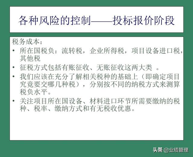 「財(cái)務(wù)管理」國外EPC總承包項(xiàng)目財(cái)務(wù)風(fēng)險(xiǎn)管理經(jīng)驗(yàn)交流（epc工程總承包財(cái)務(wù)核算及涉稅風(fēng)險(xiǎn)）