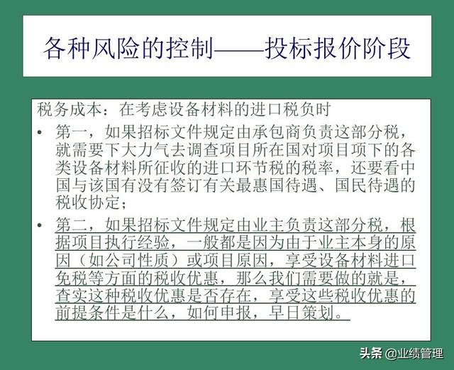「財(cái)務(wù)管理」國外EPC總承包項(xiàng)目財(cái)務(wù)風(fēng)險(xiǎn)管理經(jīng)驗(yàn)交流（epc工程總承包財(cái)務(wù)核算及涉稅風(fēng)險(xiǎn)）