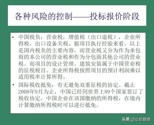 「財(cái)務(wù)管理」國外EPC總承包項(xiàng)目財(cái)務(wù)風(fēng)險(xiǎn)管理經(jīng)驗(yàn)交流（epc工程總承包財(cái)務(wù)核算及涉稅風(fēng)險(xiǎn)）