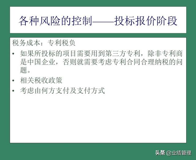 「財(cái)務(wù)管理」國外EPC總承包項(xiàng)目財(cái)務(wù)風(fēng)險(xiǎn)管理經(jīng)驗(yàn)交流（epc工程總承包財(cái)務(wù)核算及涉稅風(fēng)險(xiǎn)）