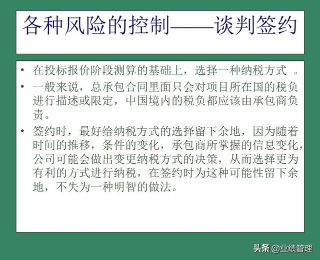 「財(cái)務(wù)管理」國外EPC總承包項(xiàng)目財(cái)務(wù)風(fēng)險(xiǎn)管理經(jīng)驗(yàn)交流（epc工程總承包財(cái)務(wù)核算及涉稅風(fēng)險(xiǎn)）