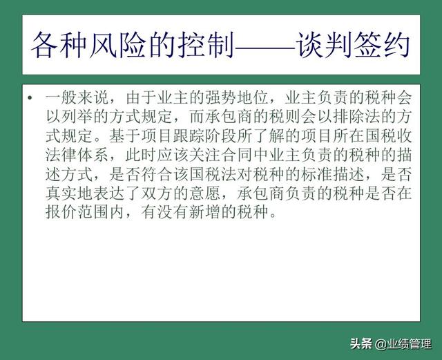 「財(cái)務(wù)管理」國外EPC總承包項(xiàng)目財(cái)務(wù)風(fēng)險(xiǎn)管理經(jīng)驗(yàn)交流（epc工程總承包財(cái)務(wù)核算及涉稅風(fēng)險(xiǎn)）