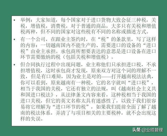 「財(cái)務(wù)管理」國外EPC總承包項(xiàng)目財(cái)務(wù)風(fēng)險(xiǎn)管理經(jīng)驗(yàn)交流（epc工程總承包財(cái)務(wù)核算及涉稅風(fēng)險(xiǎn)）