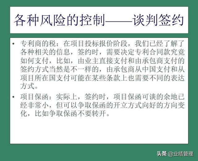「財(cái)務(wù)管理」國外EPC總承包項(xiàng)目財(cái)務(wù)風(fēng)險(xiǎn)管理經(jīng)驗(yàn)交流（epc工程總承包財(cái)務(wù)核算及涉稅風(fēng)險(xiǎn)）