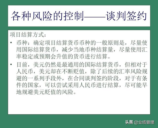 「財(cái)務(wù)管理」國外EPC總承包項(xiàng)目財(cái)務(wù)風(fēng)險(xiǎn)管理經(jīng)驗(yàn)交流（epc工程總承包財(cái)務(wù)核算及涉稅風(fēng)險(xiǎn)）