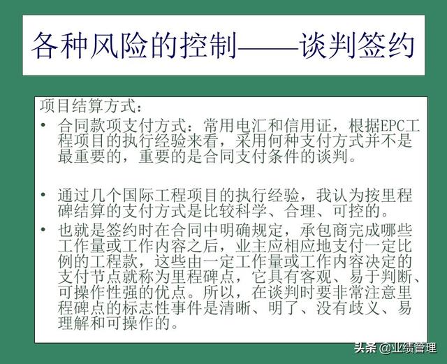「財(cái)務(wù)管理」國外EPC總承包項(xiàng)目財(cái)務(wù)風(fēng)險(xiǎn)管理經(jīng)驗(yàn)交流（epc工程總承包財(cái)務(wù)核算及涉稅風(fēng)險(xiǎn)）