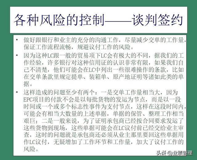 「財(cái)務(wù)管理」國外EPC總承包項(xiàng)目財(cái)務(wù)風(fēng)險(xiǎn)管理經(jīng)驗(yàn)交流（epc工程總承包財(cái)務(wù)核算及涉稅風(fēng)險(xiǎn)）