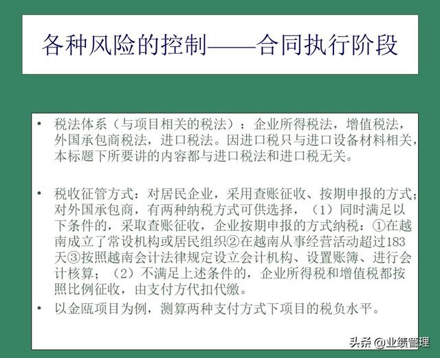 「財(cái)務(wù)管理」國外EPC總承包項(xiàng)目財(cái)務(wù)風(fēng)險(xiǎn)管理經(jīng)驗(yàn)交流（epc工程總承包財(cái)務(wù)核算及涉稅風(fēng)險(xiǎn)）