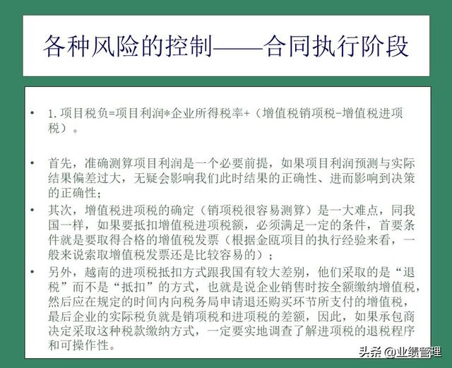 「財(cái)務(wù)管理」國外EPC總承包項(xiàng)目財(cái)務(wù)風(fēng)險(xiǎn)管理經(jīng)驗(yàn)交流（epc工程總承包財(cái)務(wù)核算及涉稅風(fēng)險(xiǎn)）
