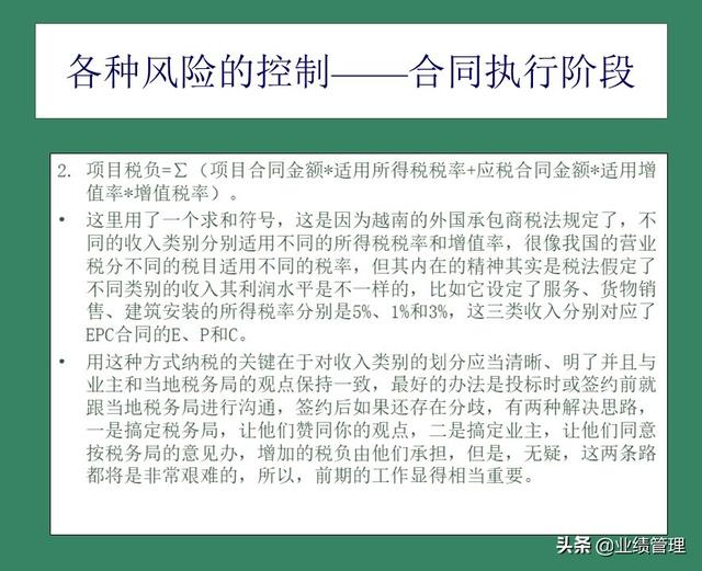 「財(cái)務(wù)管理」國外EPC總承包項(xiàng)目財(cái)務(wù)風(fēng)險(xiǎn)管理經(jīng)驗(yàn)交流（epc工程總承包財(cái)務(wù)核算及涉稅風(fēng)險(xiǎn)）