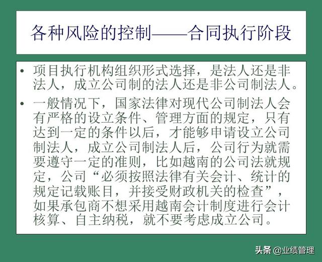 「財(cái)務(wù)管理」國外EPC總承包項(xiàng)目財(cái)務(wù)風(fēng)險(xiǎn)管理經(jīng)驗(yàn)交流（epc工程總承包財(cái)務(wù)核算及涉稅風(fēng)險(xiǎn)）