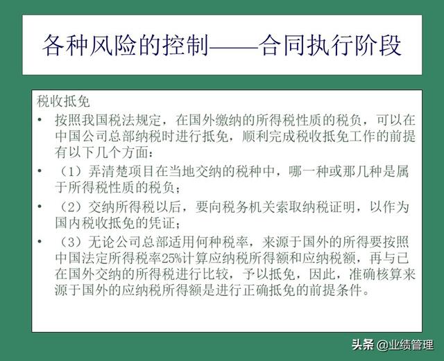 「財(cái)務(wù)管理」國外EPC總承包項(xiàng)目財(cái)務(wù)風(fēng)險(xiǎn)管理經(jīng)驗(yàn)交流（epc工程總承包財(cái)務(wù)核算及涉稅風(fēng)險(xiǎn)）