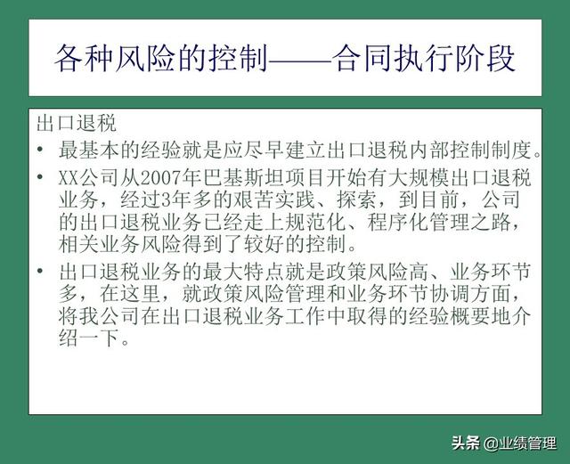 「財(cái)務(wù)管理」國外EPC總承包項(xiàng)目財(cái)務(wù)風(fēng)險(xiǎn)管理經(jīng)驗(yàn)交流（epc工程總承包財(cái)務(wù)核算及涉稅風(fēng)險(xiǎn)）