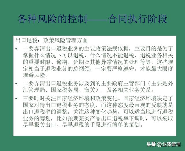 「財(cái)務(wù)管理」國外EPC總承包項(xiàng)目財(cái)務(wù)風(fēng)險(xiǎn)管理經(jīng)驗(yàn)交流（epc工程總承包財(cái)務(wù)核算及涉稅風(fēng)險(xiǎn)）