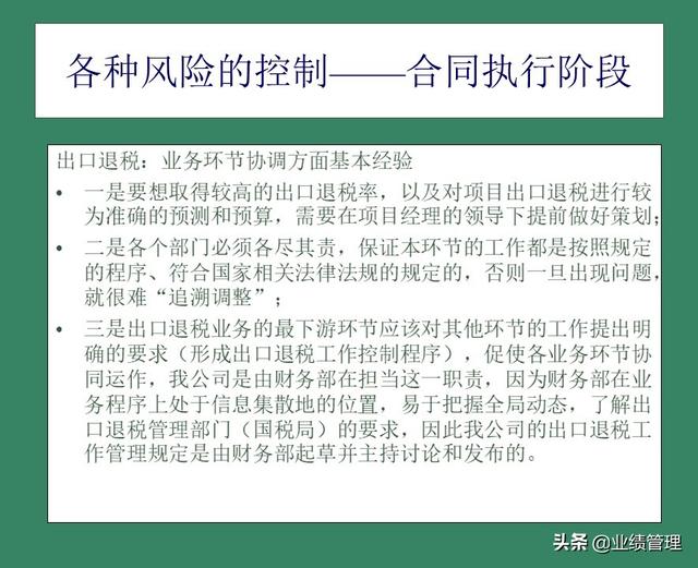「財(cái)務(wù)管理」國外EPC總承包項(xiàng)目財(cái)務(wù)風(fēng)險(xiǎn)管理經(jīng)驗(yàn)交流（epc工程總承包財(cái)務(wù)核算及涉稅風(fēng)險(xiǎn)）