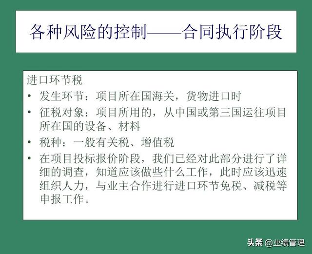 「財(cái)務(wù)管理」國外EPC總承包項(xiàng)目財(cái)務(wù)風(fēng)險(xiǎn)管理經(jīng)驗(yàn)交流（epc工程總承包財(cái)務(wù)核算及涉稅風(fēng)險(xiǎn)）