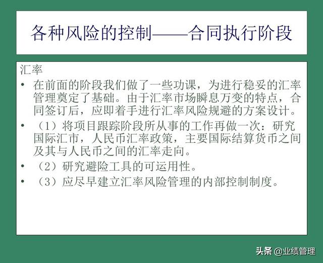「財(cái)務(wù)管理」國外EPC總承包項(xiàng)目財(cái)務(wù)風(fēng)險(xiǎn)管理經(jīng)驗(yàn)交流（epc工程總承包財(cái)務(wù)核算及涉稅風(fēng)險(xiǎn)）