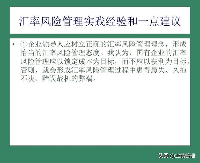 「財(cái)務(wù)管理」國外EPC總承包項(xiàng)目財(cái)務(wù)風(fēng)險(xiǎn)管理經(jīng)驗(yàn)交流（epc工程總承包財(cái)務(wù)核算及涉稅風(fēng)險(xiǎn)）