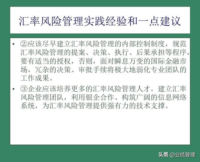 「財(cái)務(wù)管理」國外EPC總承包項(xiàng)目財(cái)務(wù)風(fēng)險(xiǎn)管理經(jīng)驗(yàn)交流（epc工程總承包財(cái)務(wù)核算及涉稅風(fēng)險(xiǎn)）