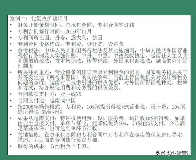 「財(cái)務(wù)管理」國外EPC總承包項(xiàng)目財(cái)務(wù)風(fēng)險(xiǎn)管理經(jīng)驗(yàn)交流（epc工程總承包財(cái)務(wù)核算及涉稅風(fēng)險(xiǎn)）