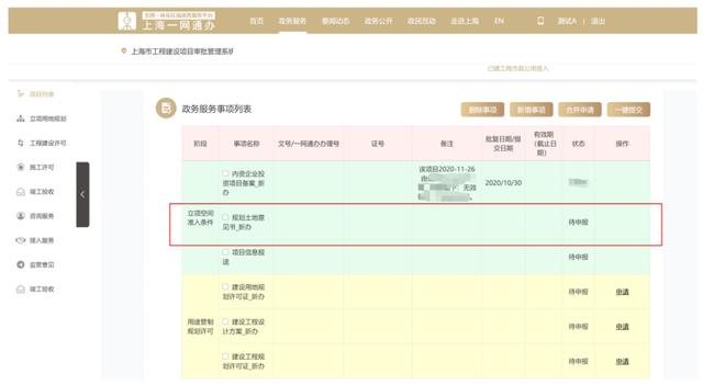 升級了！本市工程建設(shè)項目審批管理系統(tǒng)（V2.0版）已上線試運行（工程建設(shè)項目網(wǎng)上審批系統(tǒng)）