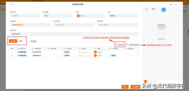 如何用無(wú)代碼搭建軟件研發(fā)項(xiàng)目管理應(yīng)用？（軟件搭建開(kāi)發(fā)）